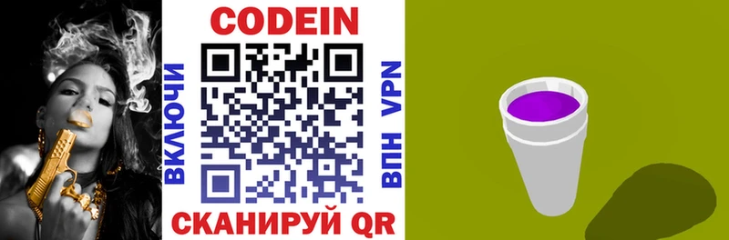 Codein Purple Drank  Купить где  Спасск-Дальний 